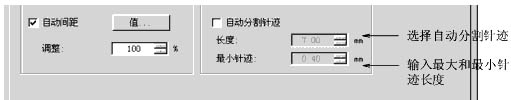 如何用自動分割針跡來分割長針跡